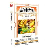 [N]完美世界(31大结局)-9787547444801