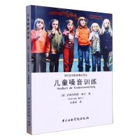 [N]儿童嗓音训练/学校音乐教育理论译丛-9787569602555
