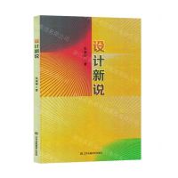 [N]设计新说-9787558097140