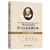 [N]莎士比亚悲剧全集(四大经典悲剧)-9787514229448