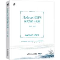 [N]Hadoop HDFS深度剖析与实践/大数据科学丛书-9787111724797