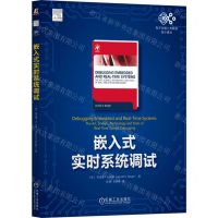 [N]嵌入式实时系统调试/电子与嵌入式系统设计译丛-9787111727033