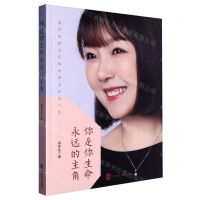 [N]你是你生命永远的主角-9787514520415