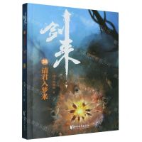 [N]剑来(38请君入梦来)-9787533972066