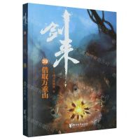 [N]剑来(39借取万重山)-9787533972073