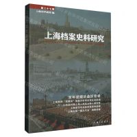 [N]上海档案史料研究(第27辑)-9787542680082
