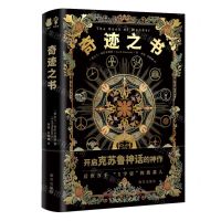 [N]奇迹之书(精)-9787550177307