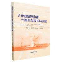 [N]大庆油田火山岩气藏开发技术与实践-9787518355716