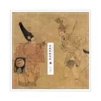 [N]古时风物图册/中国传世名画高清临本-9787549425556