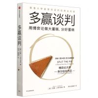 [N]多赢谈判(用博弈论做大蛋糕分好蛋糕)-9787521753622