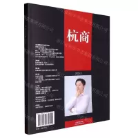 [N]杭商(2023.5)-9787509689691