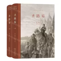 [N]圣路易(上下)(精)-9787100215633