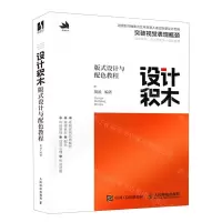 [N]设计积木(版式设计与配色教程)-9787115604040