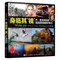 [N]身临其镜(乔·麦克纳利的实拍现场摄影笔记)-9787115606624