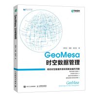 [N]GeoMesa时空数据管理-9787115609830