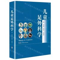 [N]儿童足外科学(精)-9787571018054