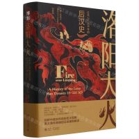 [N]洛阳大火(公元23-220年的后汉史)(精)-9787301339275