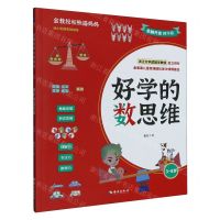 [N]好学的数思维(3-8岁全脑开发精华版)/金教授和熊猫妈妈-9787573010223