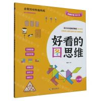 [N]好看的图思维(3-8岁全脑开发精华版)/金教授和熊猫妈妈-9787573010247