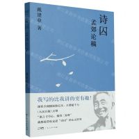 [N]诗囚(孟郊论稿)-9787218164922