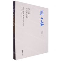 [N]周少剑书法作品集(精)-9787535698278