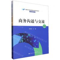 [N]商务沟通与交流(第4版新编21世纪高等职业教育精品教材)/市场营销系列-9787300310183