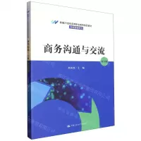 [N]商务沟通与交流(第4版新编21世纪高等职业教育精品教材)/市场营销系列-9787300310183