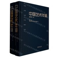 [N]中国艺术年鉴(2019上下)(精)-9787503972843