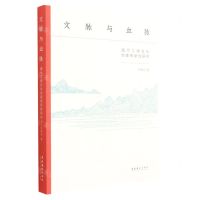 [N]文脉与血脉(清代江南文化世家传承性研究)-9787503972928