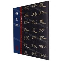 [N]曹全碑/名碑名帖传承系列-9787547292624