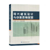 [N]现代建筑设计与创意思维探索-9787557897499
