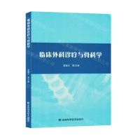 [N]临床外科诊疗与骨科学-9787557892425