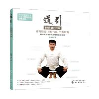 [N]道引(经络疏导篇)-9787122418371