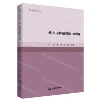 [N]幼儿园舞蹈训练与创编/高校学术研究论著丛刊-9787506891615