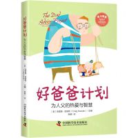 [N]好爸爸计划(为人父的热爱与智慧)/爱与尊重与孩子共同成长-9787523601198