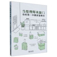[N]当整理师来敲门(你的第一本搬家整理书)-9787520602655