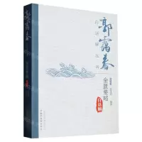 [N]金匮要略白话解/郭霭春白话解丛书-9787513280785