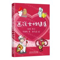 [N]画说女性健康-9787313284280
