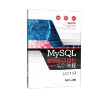 [N]MySQL数据库项目化实训教程-9787576505177