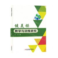 [N]健美操教学与训练研究-9787573128270