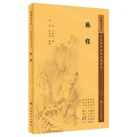 [N]脉经/中医临床必读丛书重刊-9787117346184