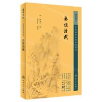 [N]类证治裁/中医临床必读丛书重刊-9787117344692