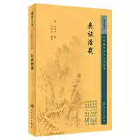 [N]类证治裁/中医临床必读丛书重刊-9787117344692
