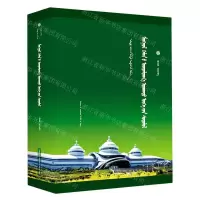 [N]蒙古语同义词研究(蒙古文版)(精)/中国蒙古学文库-9787549726035