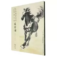 [N]徐悲鸿/中国历代名家绘画大系-9787571215675