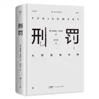 [N]刑罚(从野蛮到文明)(精)-9787218164977