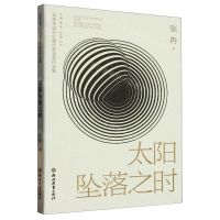 [N]太阳坠落之时/全球华语科幻星云奖金奖作品集-9787572256714