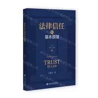 [N]法律信任的基本原理-9787522816463