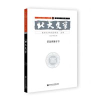 [N]北大史学(24 2022年第2辑信息沟通专号)-9787522812670