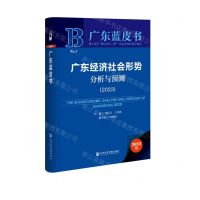 [N]广东经济社会形势分析与预测(2023)(精)/广东蓝皮书-9787522816616